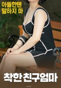 ดูหนังเอ็กซ์ หนังโป๊ Porn xxx  A GOOD FRIEND MOM (2018) [เกาหลี18+] หนังอีโรติก หนังเรทR
