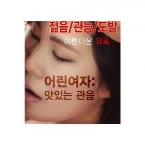ดูหนังเอ็กซ์ หนังโป๊ Porn xxx  Young Woman Delicious Peeping หนัง R เกาหลี
