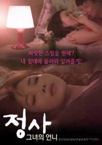 ดูหนังเอ็กซ์ หนังโป๊ Porn xxx  Cum On Her Sister (2019) หนัง R เกาหลี