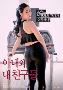 ดูหนังเอ็กซ์ หนังโป๊ Porn xxx  My Wife And Friends (2020) หนัง R เกาหลี